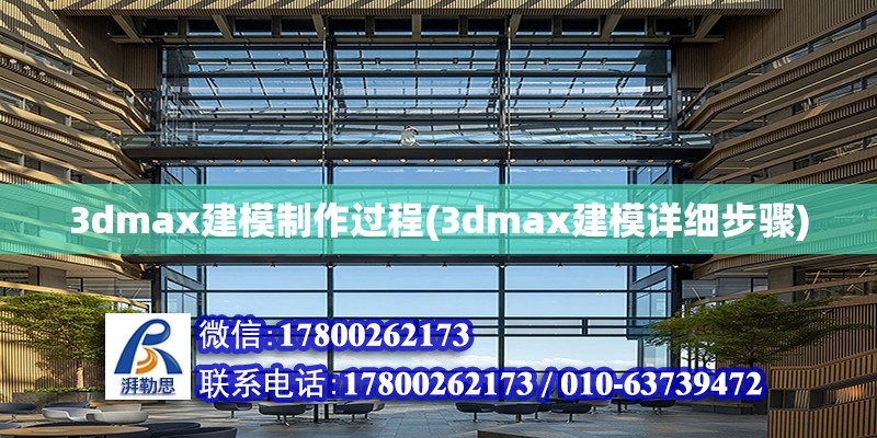 3dmax建模制作过程(3dmax建模详细步骤)