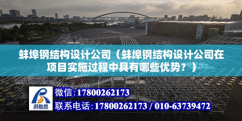 滨州重钢别墅设计（关于滨州重钢别墅设计的5个疑问） 钢结构桁架施工