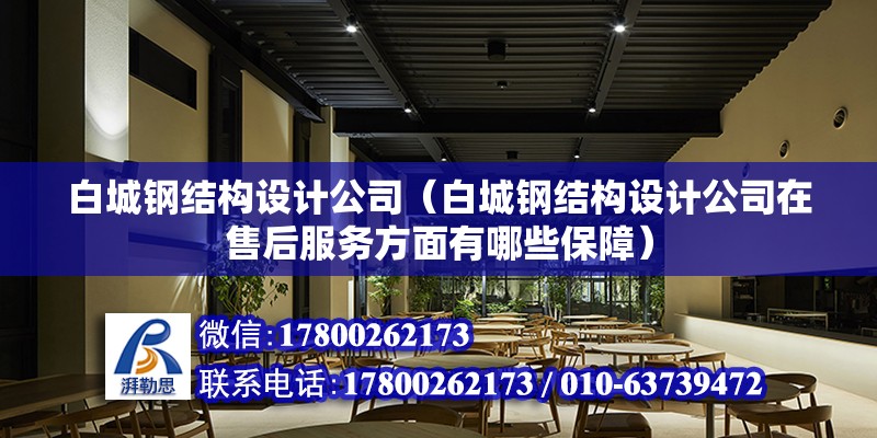 保定重钢别墅设计（保定重钢别墅设计的五个疑问） 结构工业装备设计