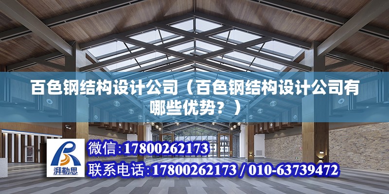 毕节重钢别墅设计（在毕节这样的地区，重钢别墅的维护成本高吗） 结构地下室设计