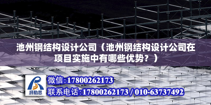 大庆重钢别墅设计（大庆重钢别墅设计优势） 结构工业装备设计