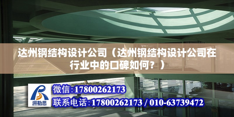 德阳重钢别墅设计（关于德阳重钢别墅设计的几个疑问） 钢结构门式钢架施工