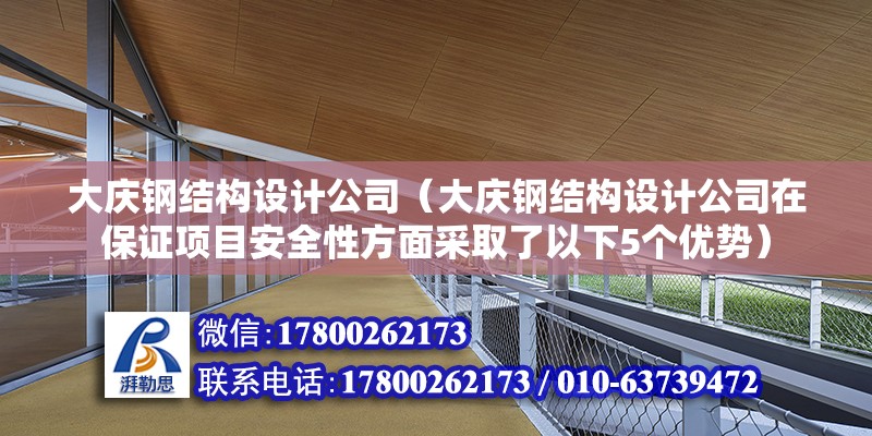 东莞重钢别墅设计（东莞重钢别墅设计的施工周期多长，保值增值潜力大） 钢结构蹦极设计