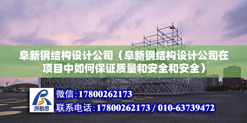 贵阳重钢别墅设计（贵阳重钢别墅设计在节能环保方面采取了哪些措施？） 结构框架设计