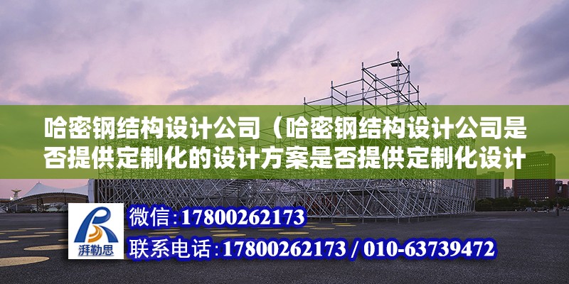 杭州重钢别墅设计（关于杭州重钢别墅设计的一些问题及其详细回答） 建筑消防设计