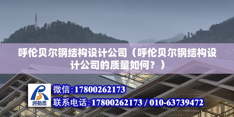 吉林重钢别墅设计（吉林重钢别墅在保温性能方面有哪些特点？） 建筑施工图设计