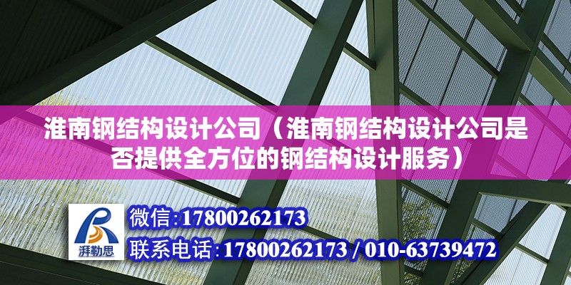 揭阳重钢别墅设计（揭阳重钢别墅设计中最关心的设计问题是什么） 建筑消防施工