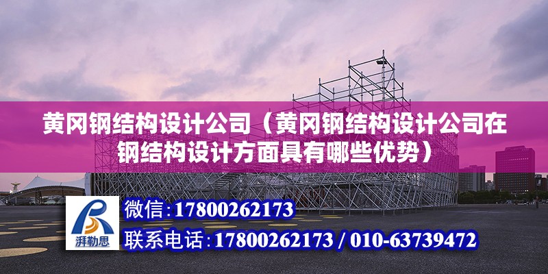 金昌重钢别墅设计（金昌重钢别墅在环保方面有哪些具体措施？） 装饰幕墙设计