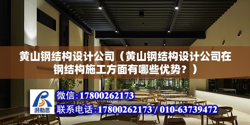 锦州重钢别墅设计（关于锦州重钢别墅的问题） 结构机械钢结构设计