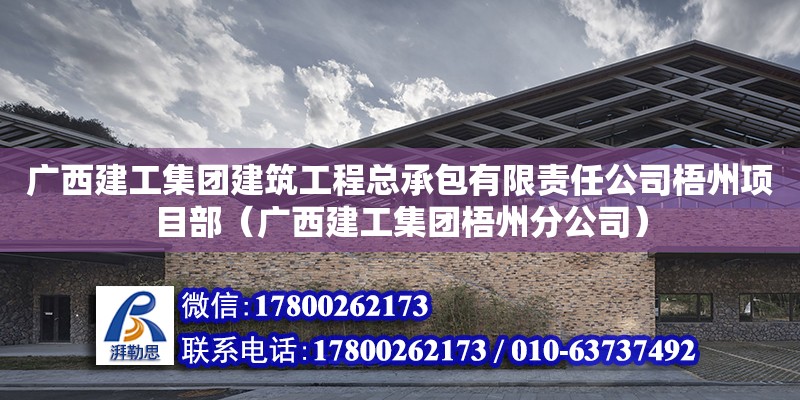 广西建工集团建筑工程总承包有限责任公司梧州项目部（广西建工集团梧州分公司） 钢结构网架设计