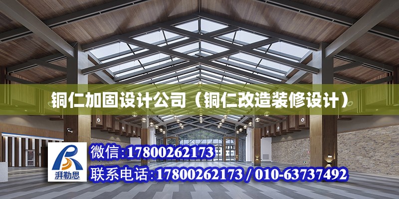 铜仁加固设计公司（铜仁改造装修设计） 钢结构钢结构螺旋楼梯设计