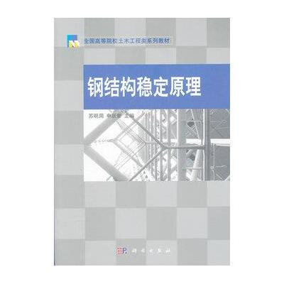 钢结构设计原理知识点总结（钢结构设计原理） 钢结构网架施工 第5张