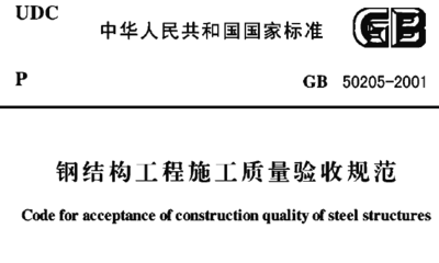 锅炉钢结构基础验收规范（锅炉钢结构基础的验收规范） 建筑效果图设计 第1张