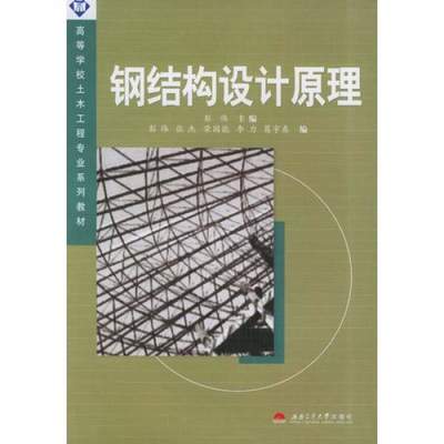 钢结构设计原理（《钢结构设计原理》是一本关于钢结构设计的教材） 钢结构网架施工 第3张