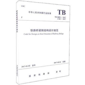 钢结构设计规范最新版编号（钢结构设计规范最新版本gb50017-2017） 钢结构网架施工 第2张