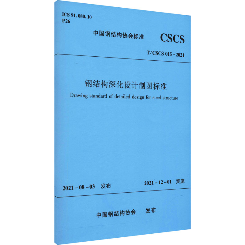 钢结构设计规范最新版编号（钢结构设计规范最新版本gb50017-2017） 钢结构网架施工 第5张