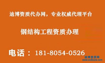 钢结构需要资质的规定（从事钢结构设计、制作、安装等活动的企业必须具备的法定资格） 结构工业装备设计 第2张