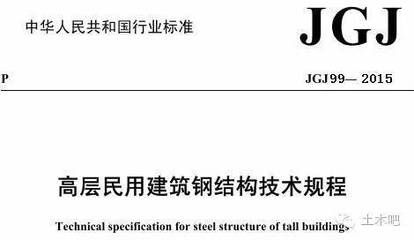 高层建筑钢结构规范（高层建筑钢结构规范是一系列技术要求和标准） 结构框架施工 第5张