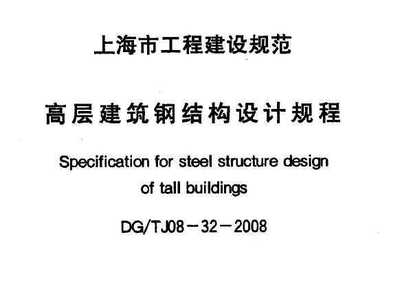 高层建筑钢结构规范（高层建筑钢结构规范是一系列技术要求和标准） 结构框架施工 第3张