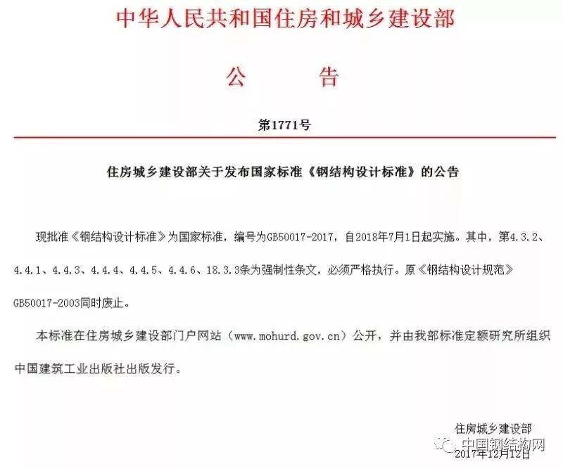 钢结构设计规范GB50017-2020pdf（钢结构设计规范gb50017-2020） 建筑消防设计 第2张