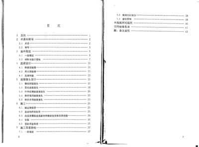 钢结构螺栓图集（钢结构螺栓图集是重要的工程技术资料） 北京钢结构设计 第1张