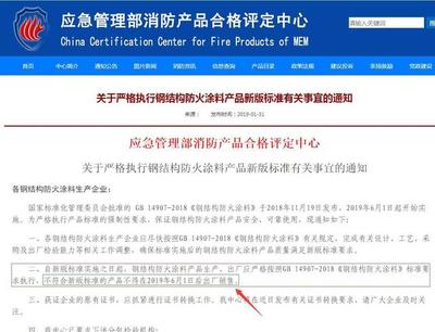 钢结构防火涂料新标准（钢结构防火涂料新标准涵盖了从防火性能、理化性能、理化性能）