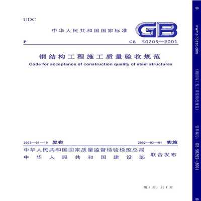 gb50205_2020钢结构验收规范（gb50205-2020钢结构工程施工质量验收规范）