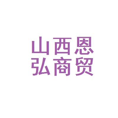 北京钢结构恩弘（恩弘国际建筑工程(北京)有限公司）