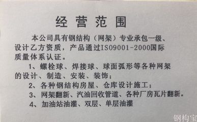 网架结构设计资质（网架结构设计企业资质认证流程） 装饰家装施工 第2张