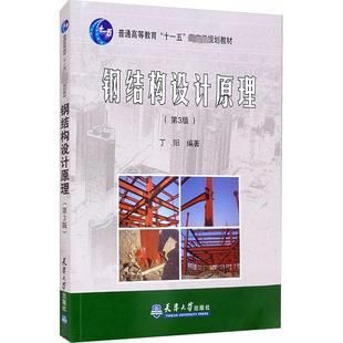 钢结构设计原理电子版教材百度网盘（钢结构设计原理电子版教材百度网）