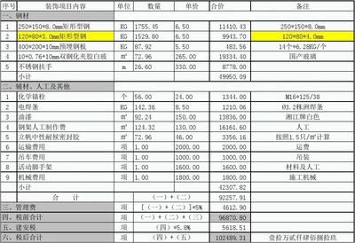 钢结构制作安装报价单（钢结构制作安装报价单的示例）