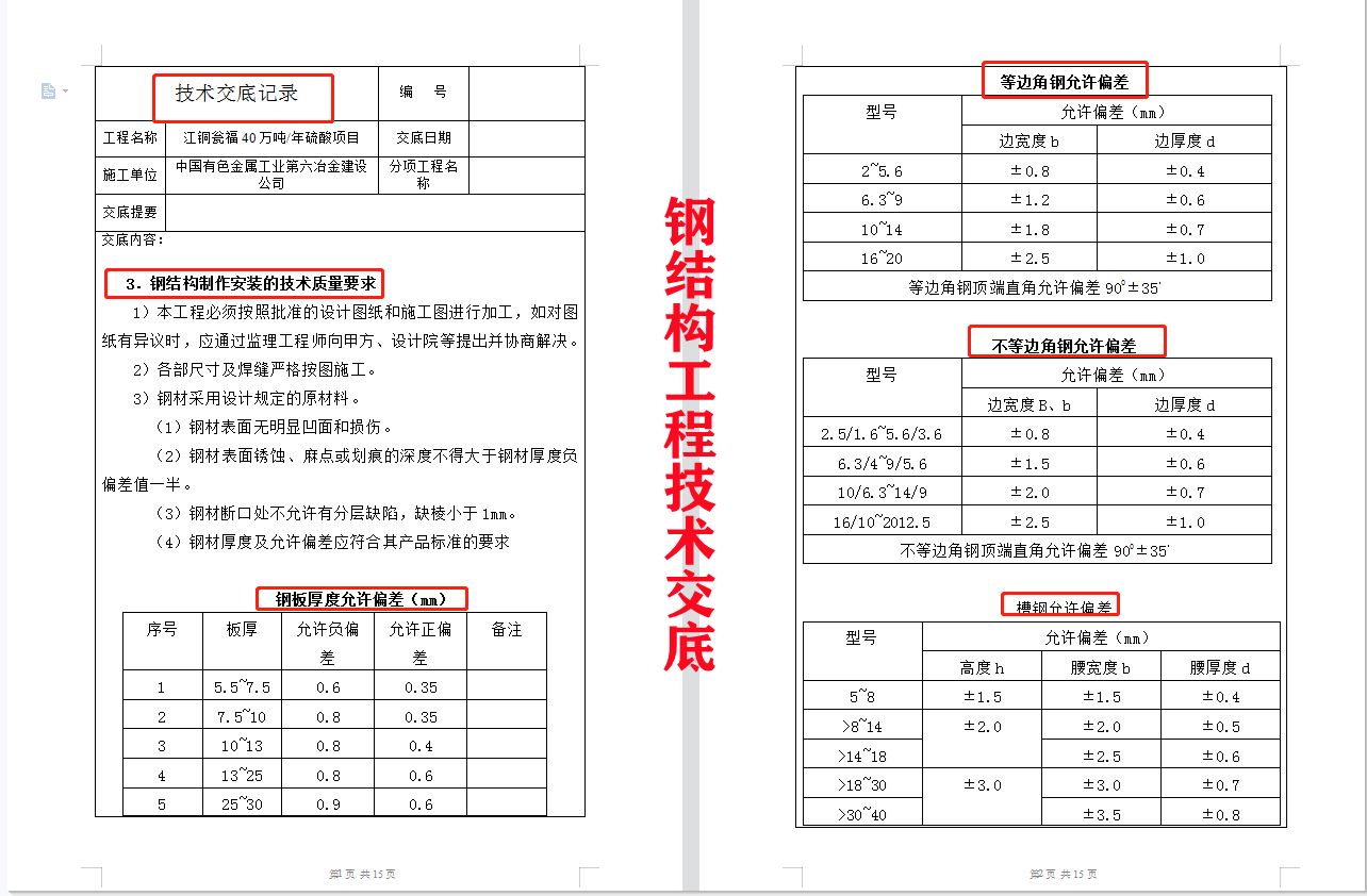 钢结构钢板厚度允许偏差是多少（钢结构中使用的钢板厚度允许偏差是多少） 北京加固设计 第3张