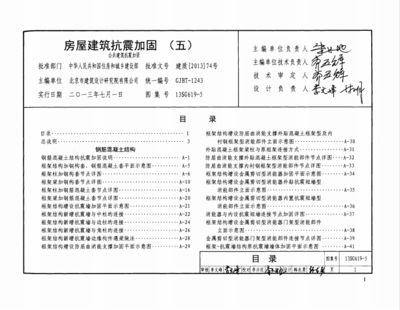 北京房屋加固需要什么手续和证件（北京房屋加固所需的手续和证件） 结构工业钢结构施工 第4张