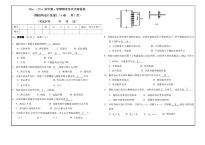 房屋钢结构设计期末考试 结构机械钢结构施工 第2张