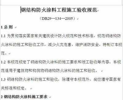 钢结构防火涂料验收规范有哪些（钢结构防火涂料验收规范） 建筑方案设计 第4张