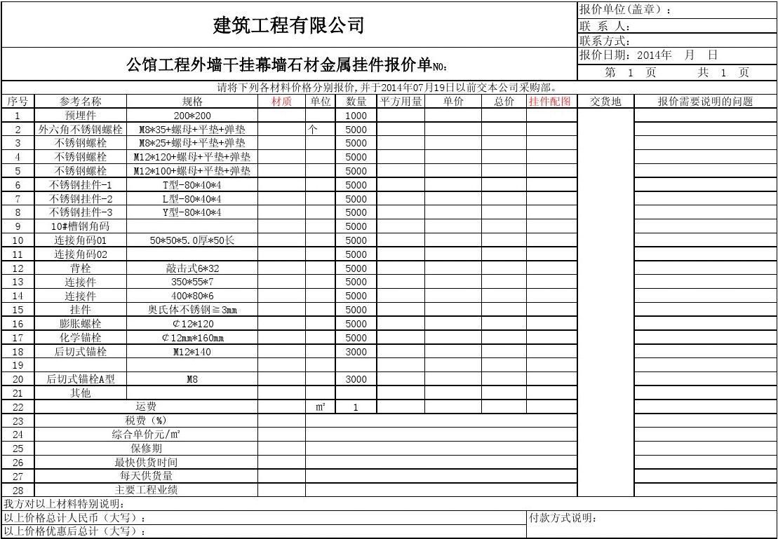 钢结构幕墙报价单