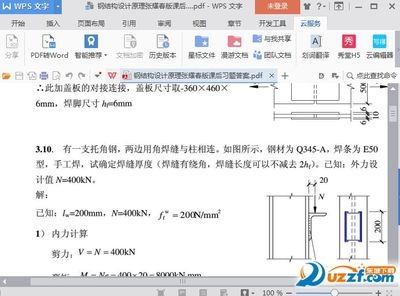 钢结构设计原理电子版张耀春（《钢结构设计原理》张耀春电子版） 装饰家装设计 第1张