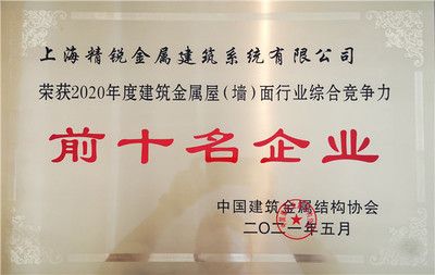 钢结构前十名企业（中国建筑钢结构行业市场发展前景钢结构产业集团） 装饰幕墙施工 第4张