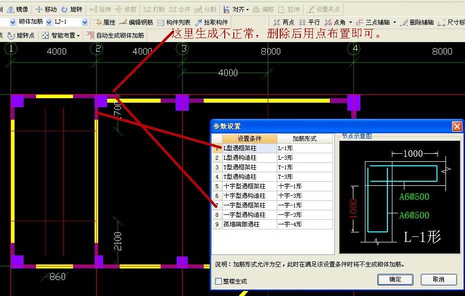 砌体加固筋含量