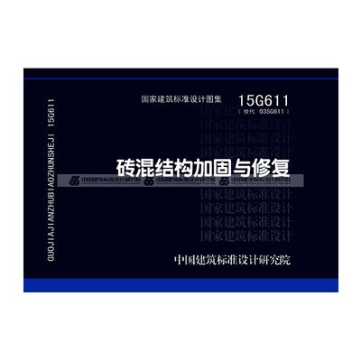 砖混结构加固与修复方案 钢结构蹦极施工 第5张