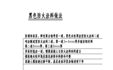 钢结构防火涂料标准厚度规范（钢结构防火涂料标准厚度规范主要涉及到不同类型防火涂料的涂层厚度要求） 结构工业钢结构设计 第5张