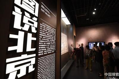 北京市档案馆新馆展览（北京市档案馆新馆展览信息）