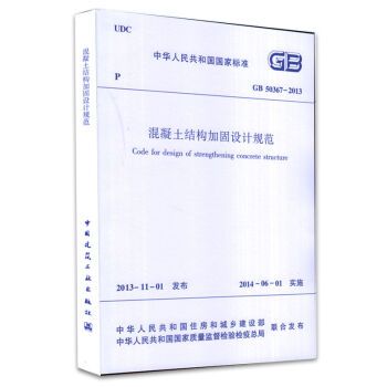 混凝土加固设计规范最新版（gb50367-2019混凝土加固设计规范最新版） 装饰家装施工 第3张