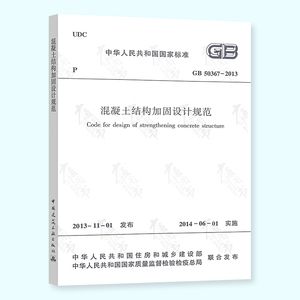 混凝土加固设计规范最新版（gb50367-2019混凝土加固设计规范最新版） 装饰家装施工 第5张