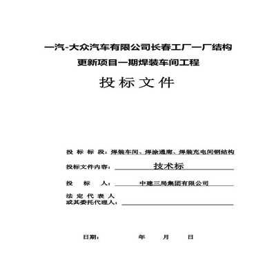 钢结构车间施工组织设计 结构机械钢结构设计 第1张