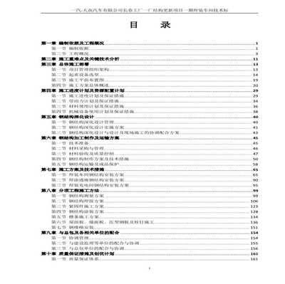 钢结构车间施工组织设计 结构机械钢结构设计 第2张