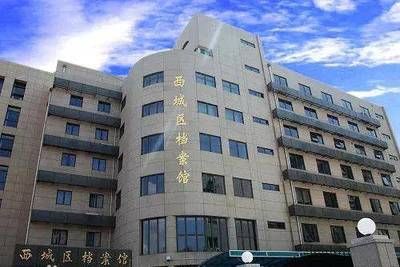 北京市档案馆官网办公电话（北京市档案馆开放时间档案馆查询服务流程如何预约参观档案馆特色藏品介绍）