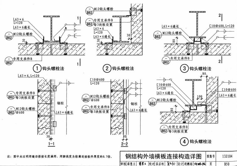 钢结构外墙板安装方案（钢结构外墙板安装方案：钢结构外墙板安装方案） 建筑施工图施工 第3张