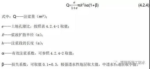 地基加固注浆量计算公式（地基加固注浆量的计算方式） 北京加固设计（加固设计公司） 第2张