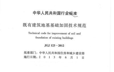 地基基础加固技术有哪些内容（地基基础加固技术） 钢结构钢结构螺旋楼梯设计 第2张